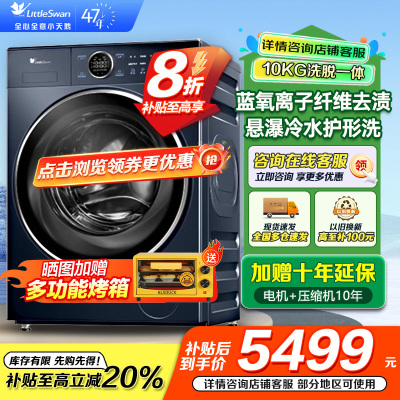 小天鹅(LittleSwan)滚筒洗衣机全自动家用 纯平全嵌[小蓝鲸2.0 TG100V89PRO]家电补贴 超薄