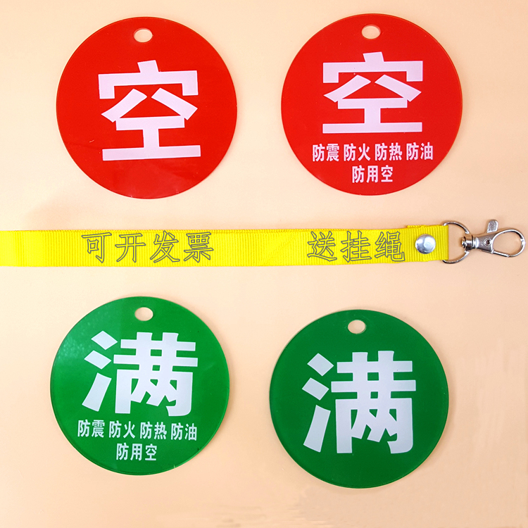 40升钢瓶氧气筒氧气瓶空满标牌氧气四防标牌空满半标示牌标识 空80mm
