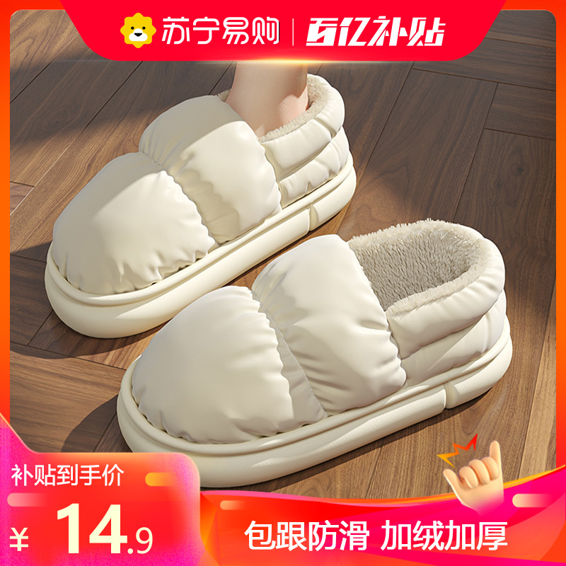 棉拖鞋女士踩屎感包跟秋冬季防水室内家居防滑月子加绒保暖外穿