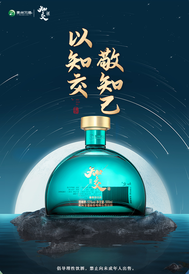 习酒知交酒(知交四季) 53度酱香型白酒500ml 光瓶酒口粮53度500mL