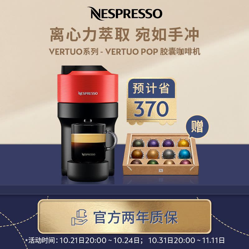 Nespresso 胶囊咖啡机 Vertuo Pop 红色图片