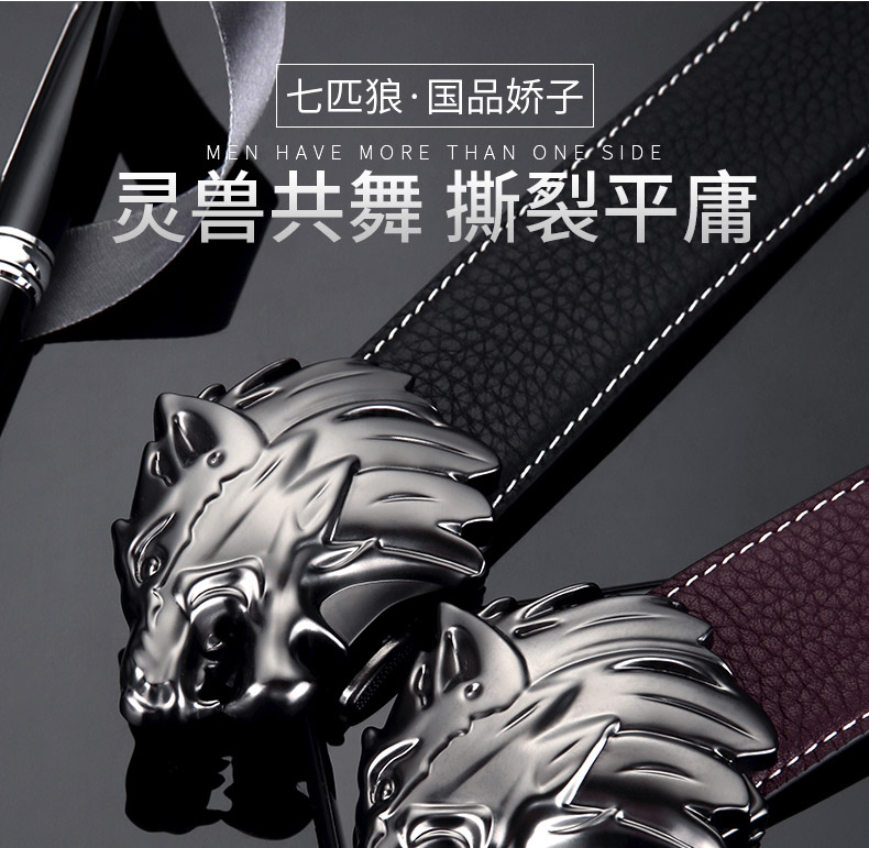 七匹狼狼头皮带男士头层真牛皮裤带板扣青年时尚潮个性自动扣腰带