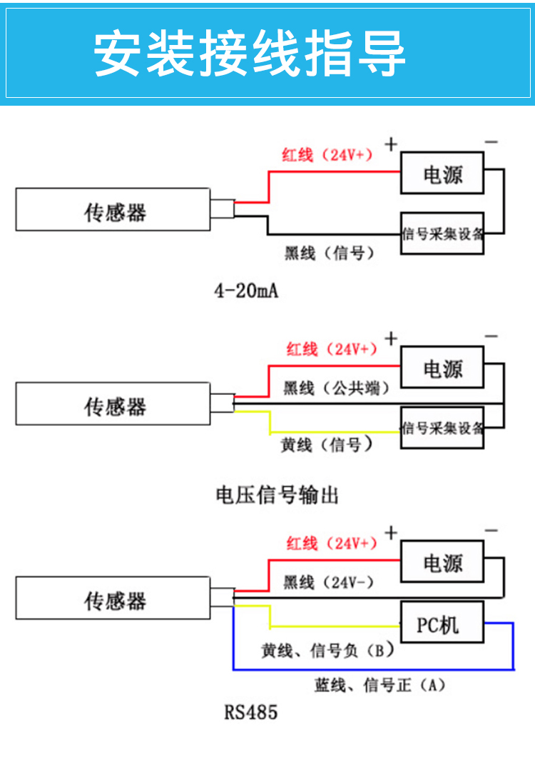 电压信号传感器接线图图片