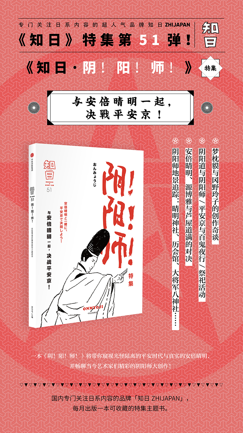 知日51 阴 阳 师 茶乌龙著知日阴阳师 与安倍晴明一起 Lstblpxjjfcgzasvjtlzawlhqjv 茶乌龙著 摘要书评在线阅读 苏宁易购图书