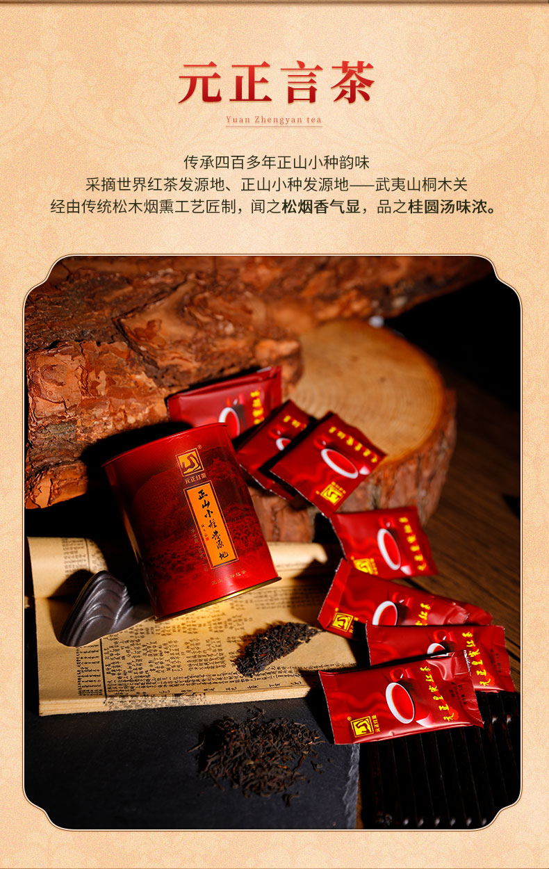 元正皇家一级正山小种红茶叶小包装袋泡装正宗武夷红茶罐装50g