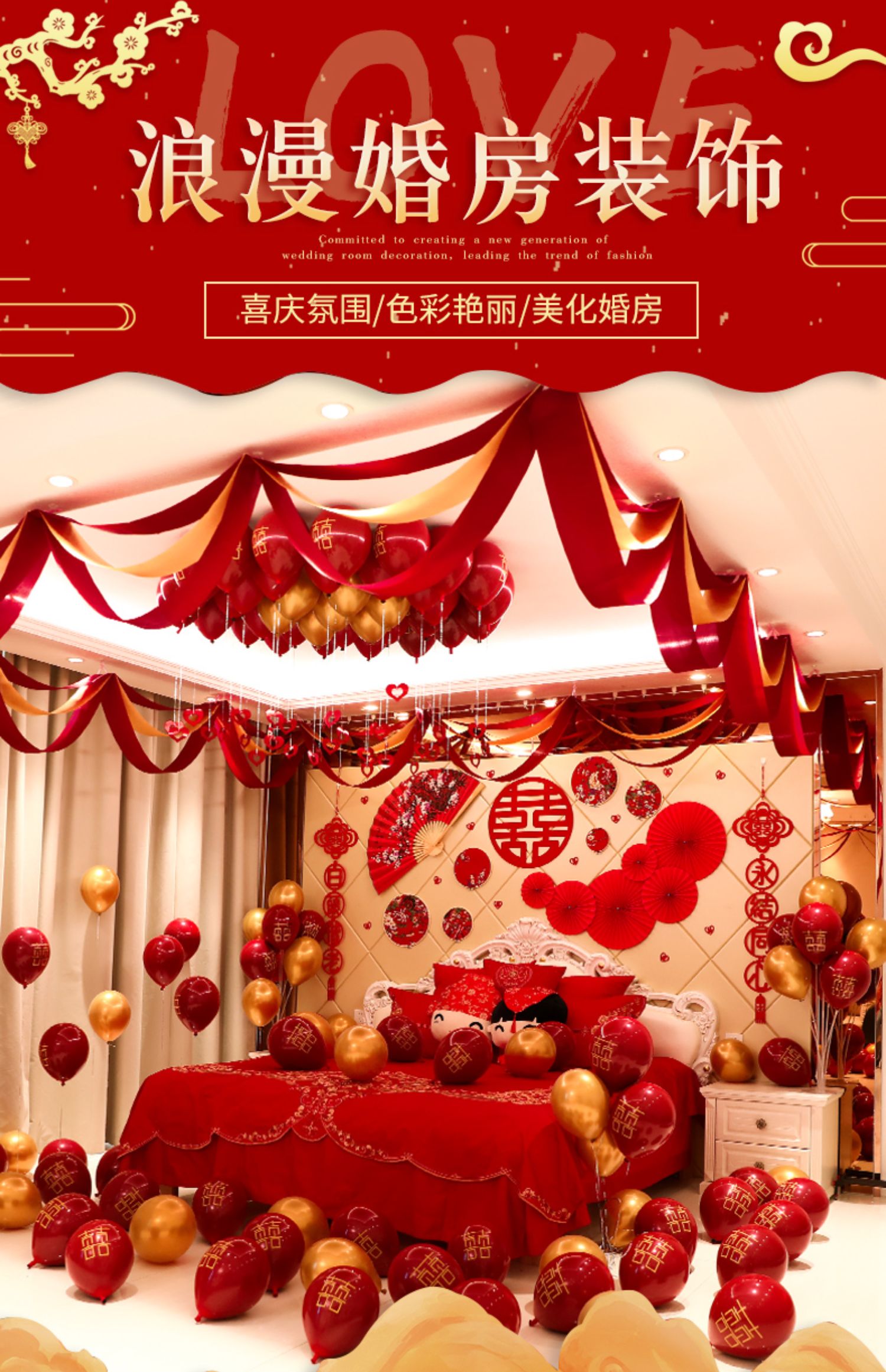 三维工匠婚房布置套装网红浪漫卧室女方结婚新房婚礼用品大全房间装饰