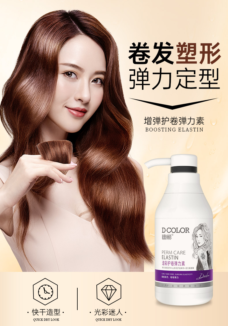 乐格护肤迪彩弹力素护发素300g瓶弹力素卷发护理男女精华素持久防毛躁
