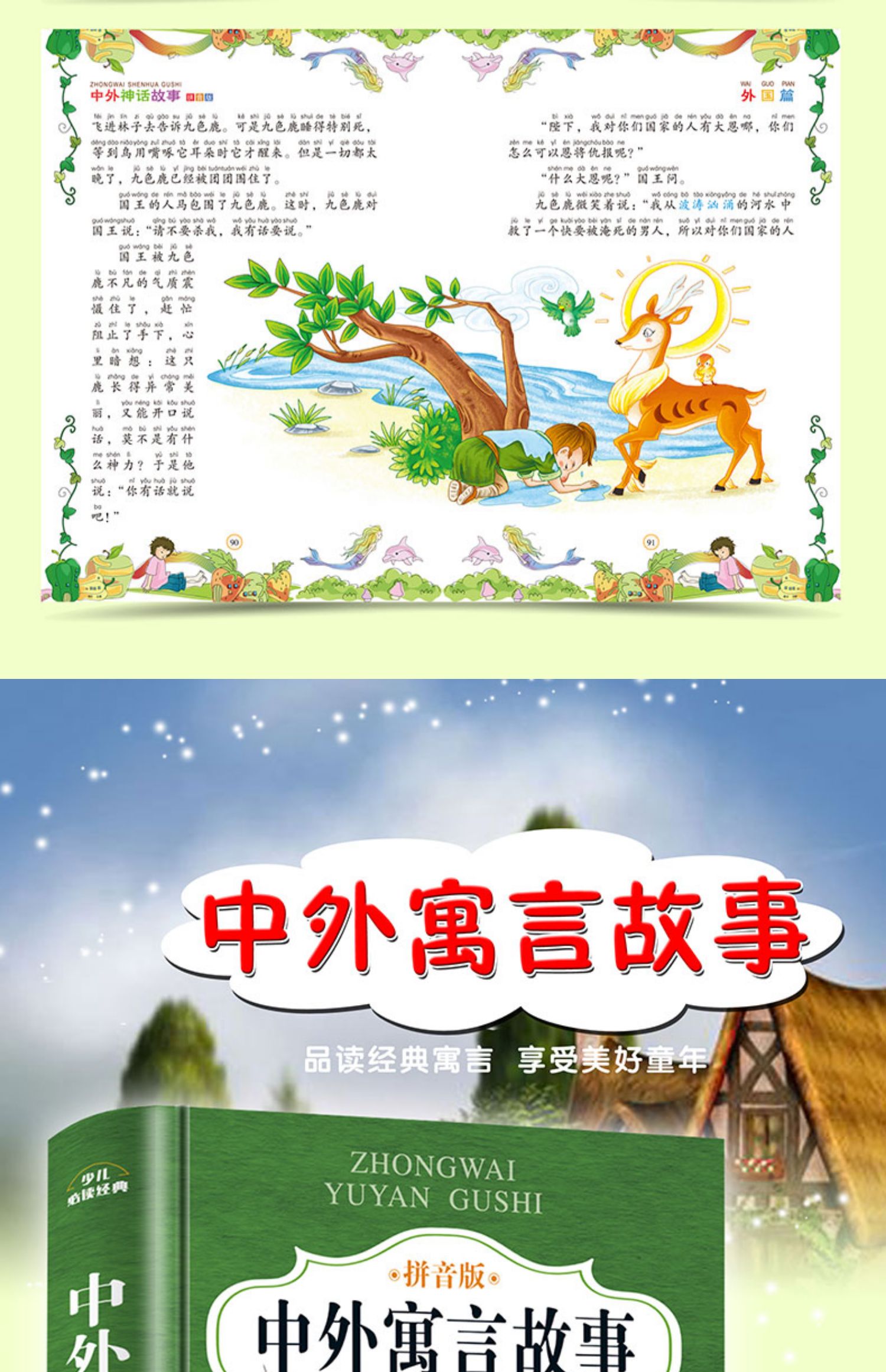 三四年级必读正版带拼音的中国历史中外寓言经典童话儿童读物6岁以