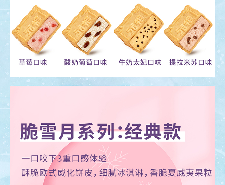 元祖雪享月月饼冰淇淋12入盒