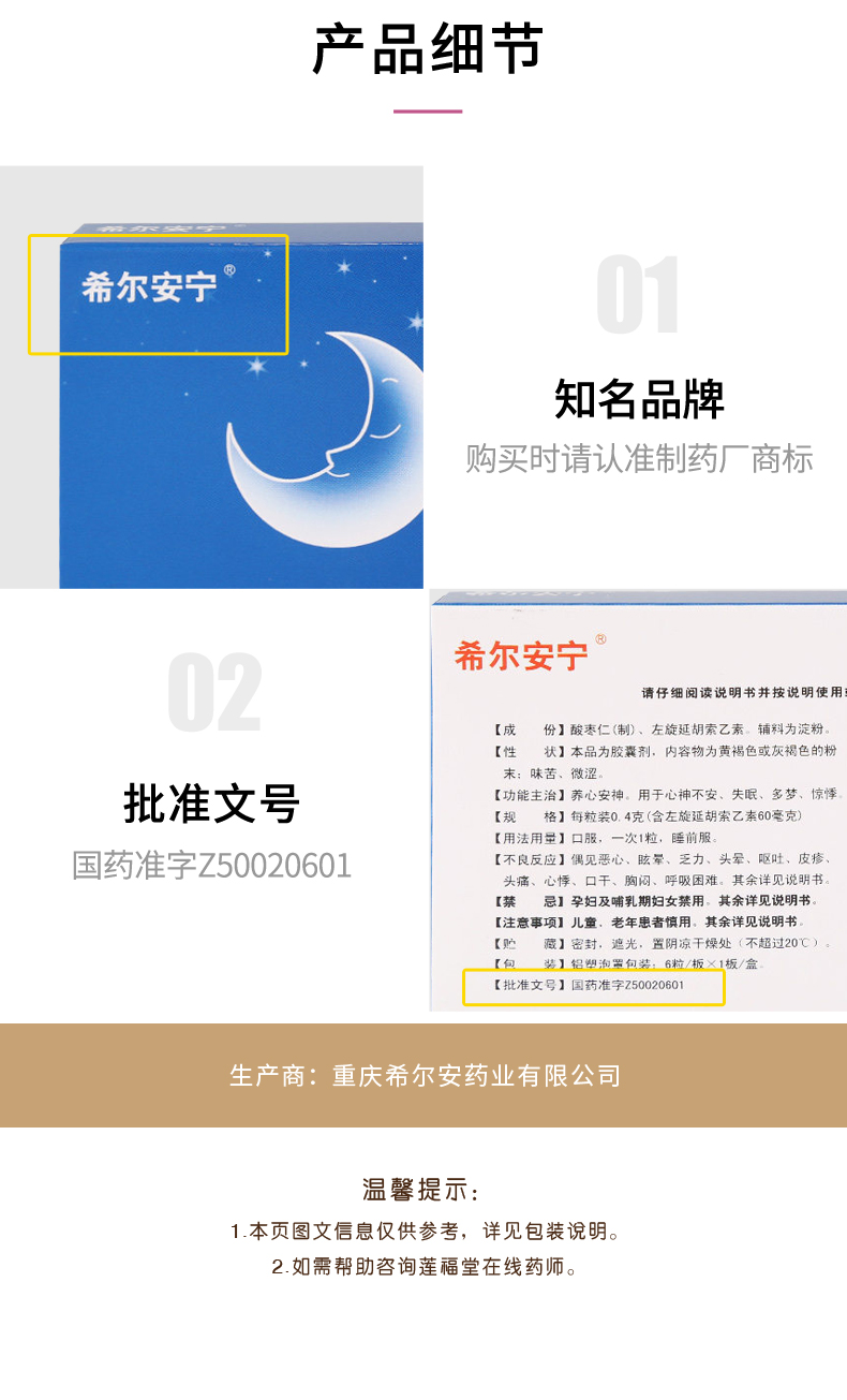 三盒装希尔安宁复方枣仁胶囊6粒盒养心安神心神不安失眠多梦惊悸送60