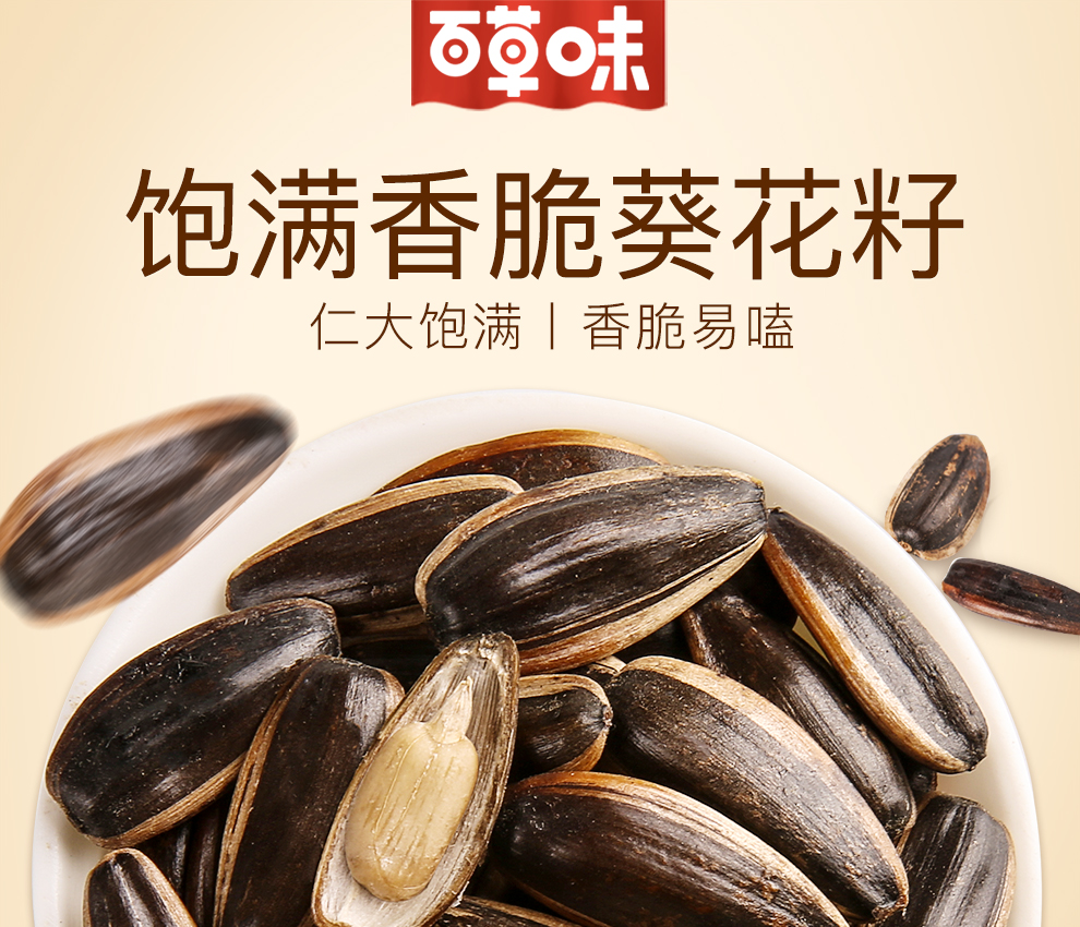厂家直营店满199立减100百味焦糖葵花籽100gx3袋瓜子休闲零食办公室