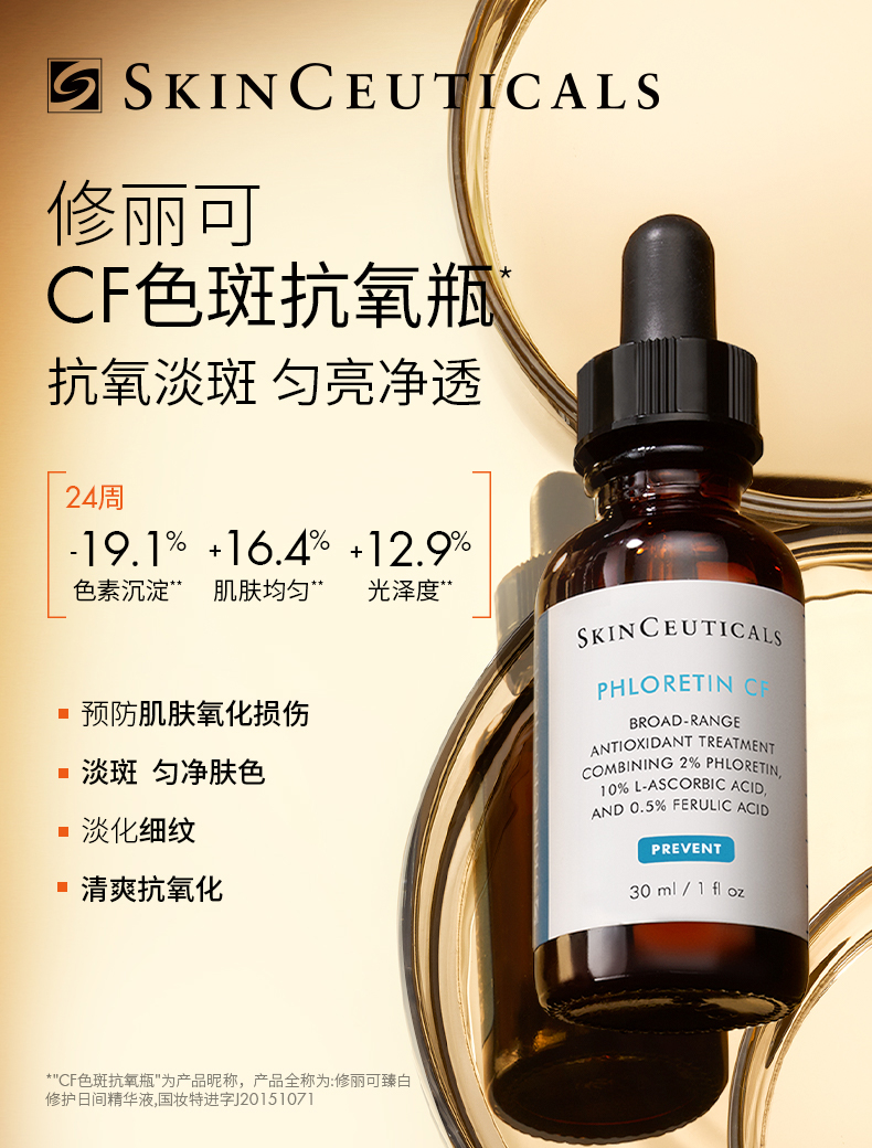 精华修丽可skinceuticals植萃舒缓臻白修护套装色修精华30ml Cf精华30ml 明星同款 价格图片品牌报价 苏宁易购苏宁自营