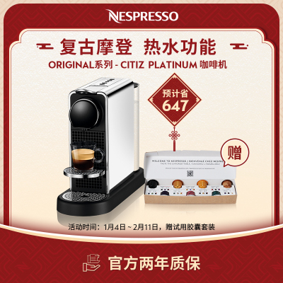 NESPRESSO Citiz Platinum小型家用智能全自动意式胶囊咖啡机