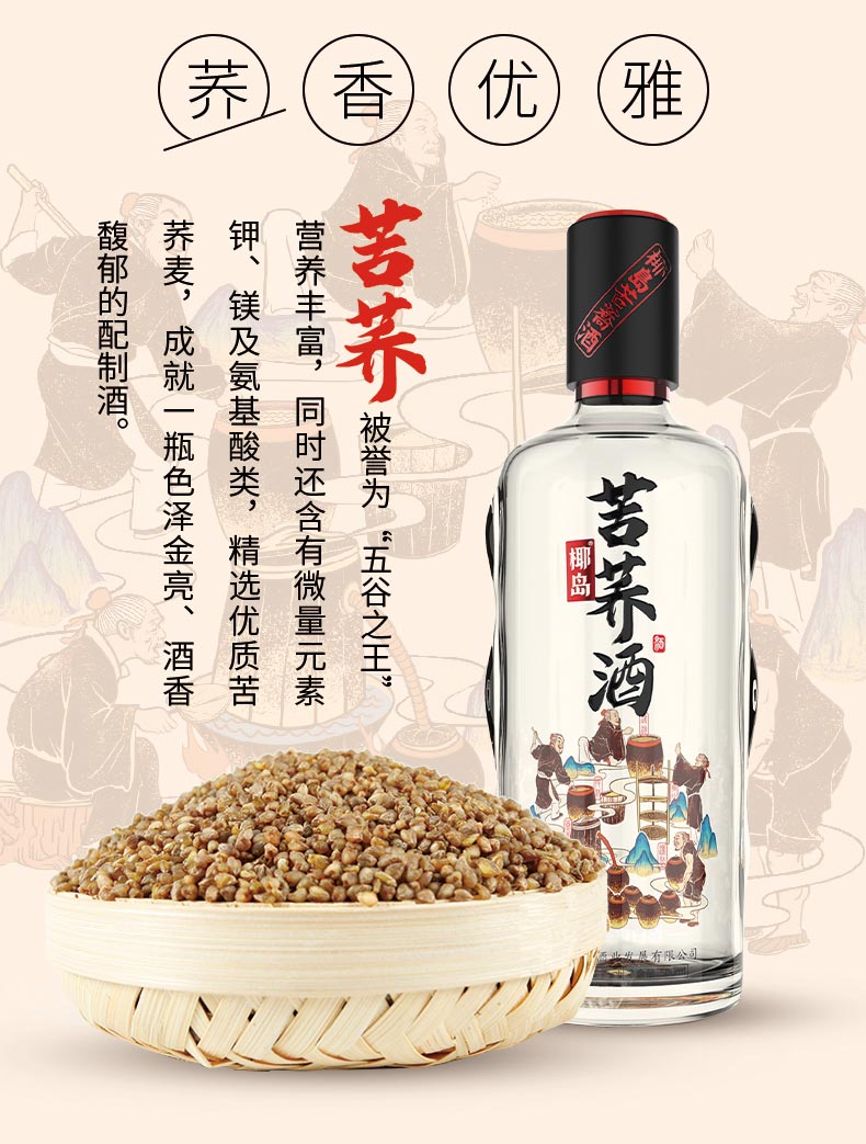 42度 椰岛苦荞酒500ml礼盒装