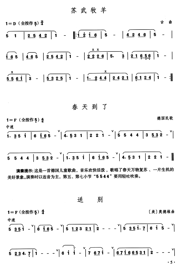 《中国竹笛考级曲集》暂无著【摘要 书评 在线阅读】-苏宁易购图书