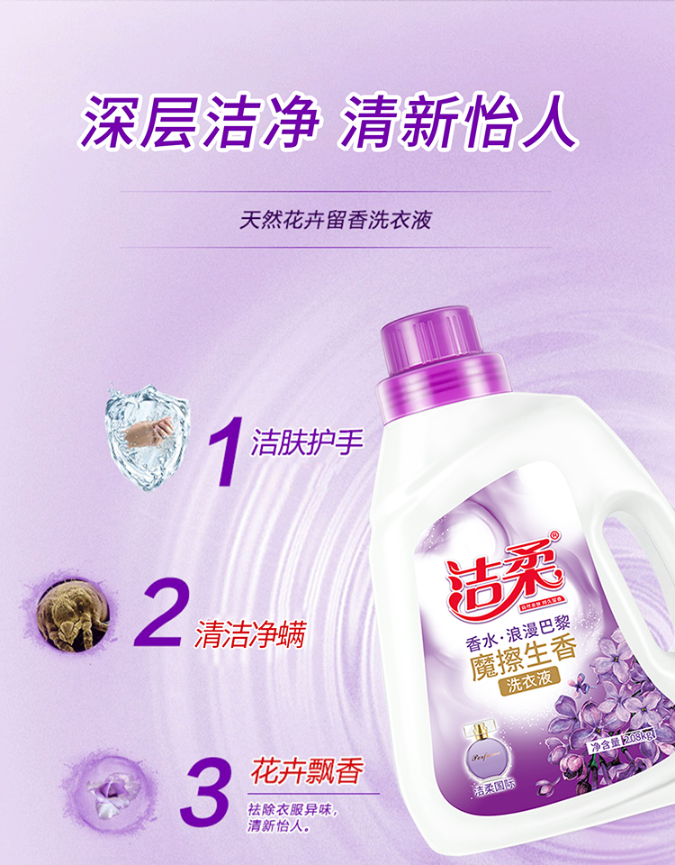 洁柔洗衣液摩擦生香208kg2瓶装魔幻魅力2kg2袋装共1632斤强力去污清新