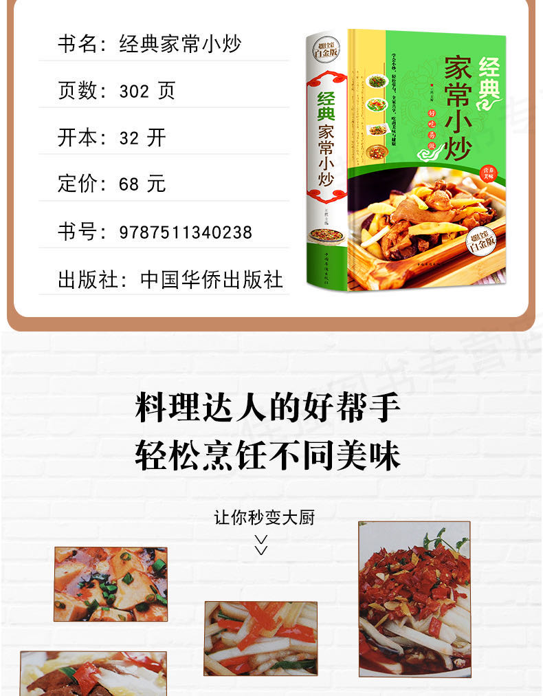 [诺森正版]经典家常小炒(全彩白金版) 王然 烹饪/美食 家常菜谱 其他