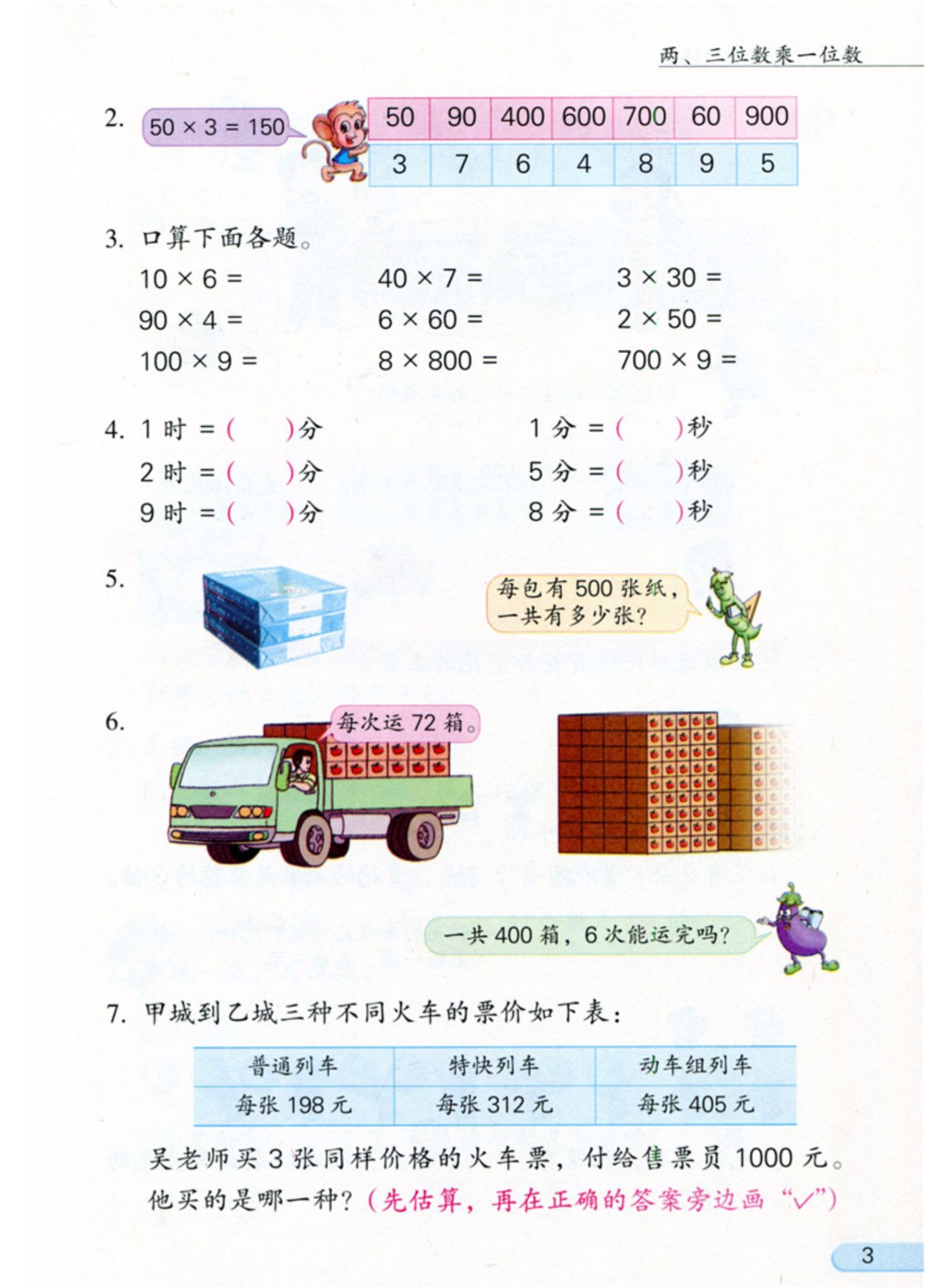 《小学数学课本3上 苏教版 数学书 正版 三年级上册 ooozpawafyoxbz