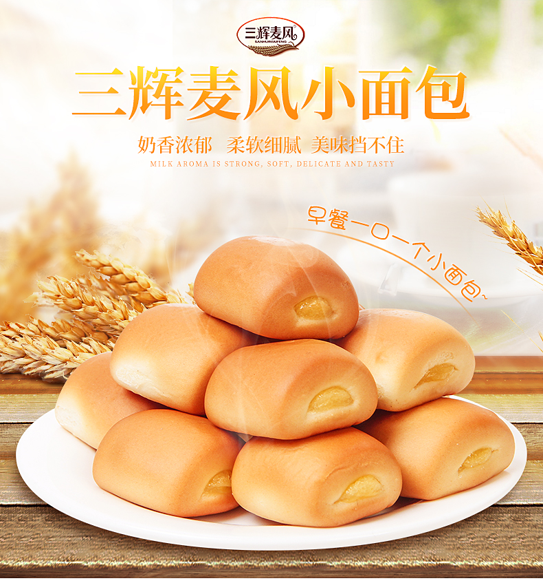 三辉麦风功夫小面包(芝士味)1000g饼干糕点网红零食早餐面包整箱批发