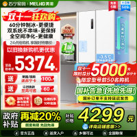 美菱大白鲸509升自动急速制冰法式五门冰箱BCD-509WPU9CZX 双系统超薄平嵌底部散热国家补贴一级家用换新冰川白
