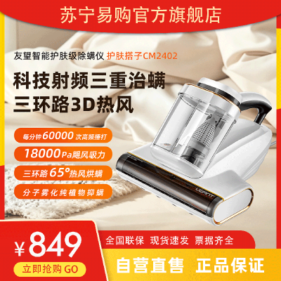 UWANT友望智能护肤级除螨仪护肤搭子CM2402红外杀螨大吸力静电除毛女生敏感肌洁癖送礼床沙发被褥分离拍打热风烘除螨机