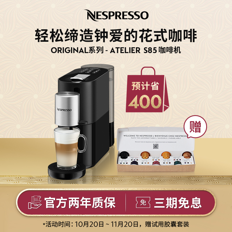 Nespresso 胶囊咖啡机 Atelier 法国进口 家用办公室自动 带奶泡系统胶囊咖啡机 S85-黑色