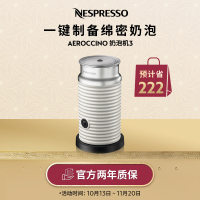 Nespresso 奶泡机三代 Aeroccino 3 全自动冷热两用奶泡器