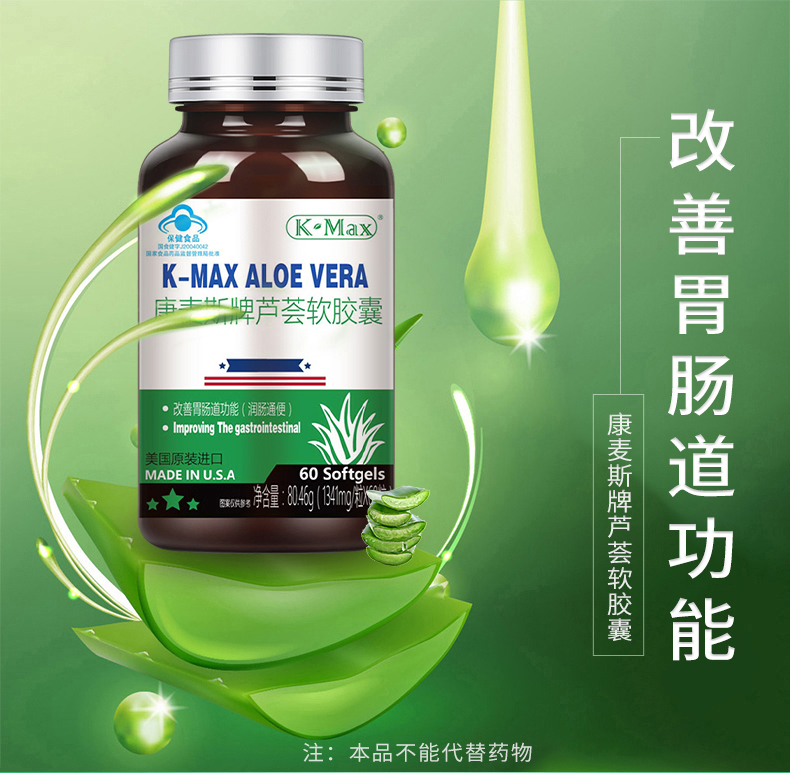 康麦斯牌芦荟软胶囊 2瓶装 1341mg/粒×60粒 改善胃肠道功能(润肠通便