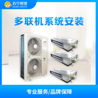 北京市 日立多联机一台内机 安装服务(忠信易德)