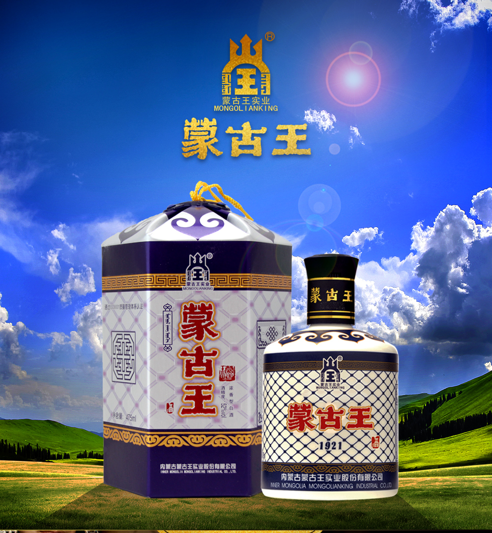 蒙古王52度蓝包蒙古包瓶身浓香高度纯粮草原特产白酒