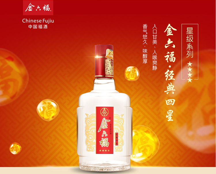 [金六福旗舰店]五粮液股份出品 金六福四星 经典四星52度500ml单瓶
