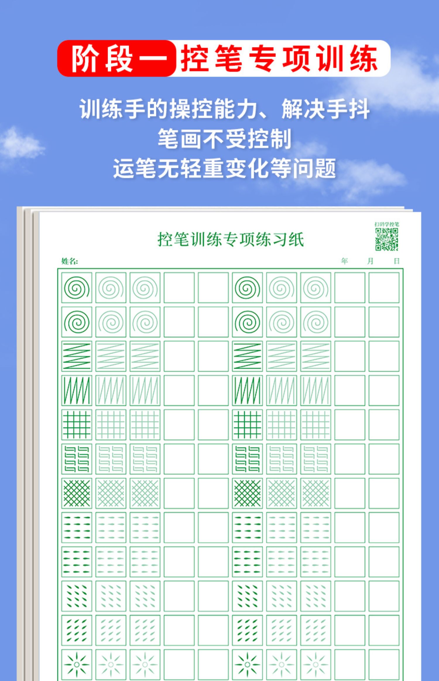 【绿彩虹光儿童文具】 绿彩虹光控笔训练字帖笔画笔顺偏旁部首全套
