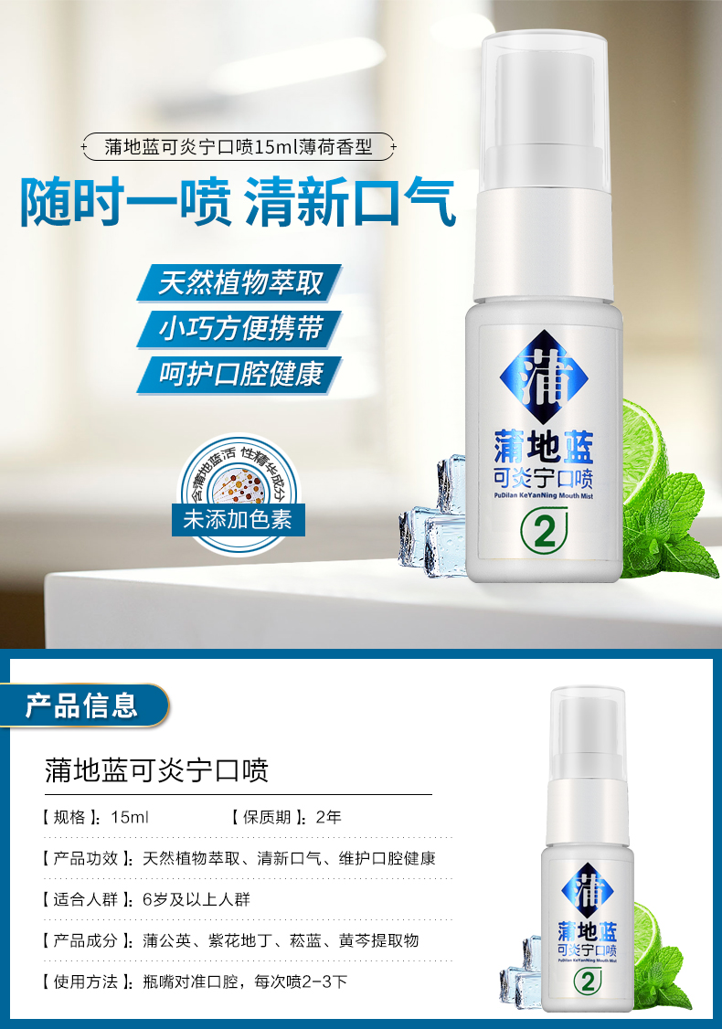 蒲地蓝口喷便携持久男女口气口气清新口腔喷雾剂15ml
