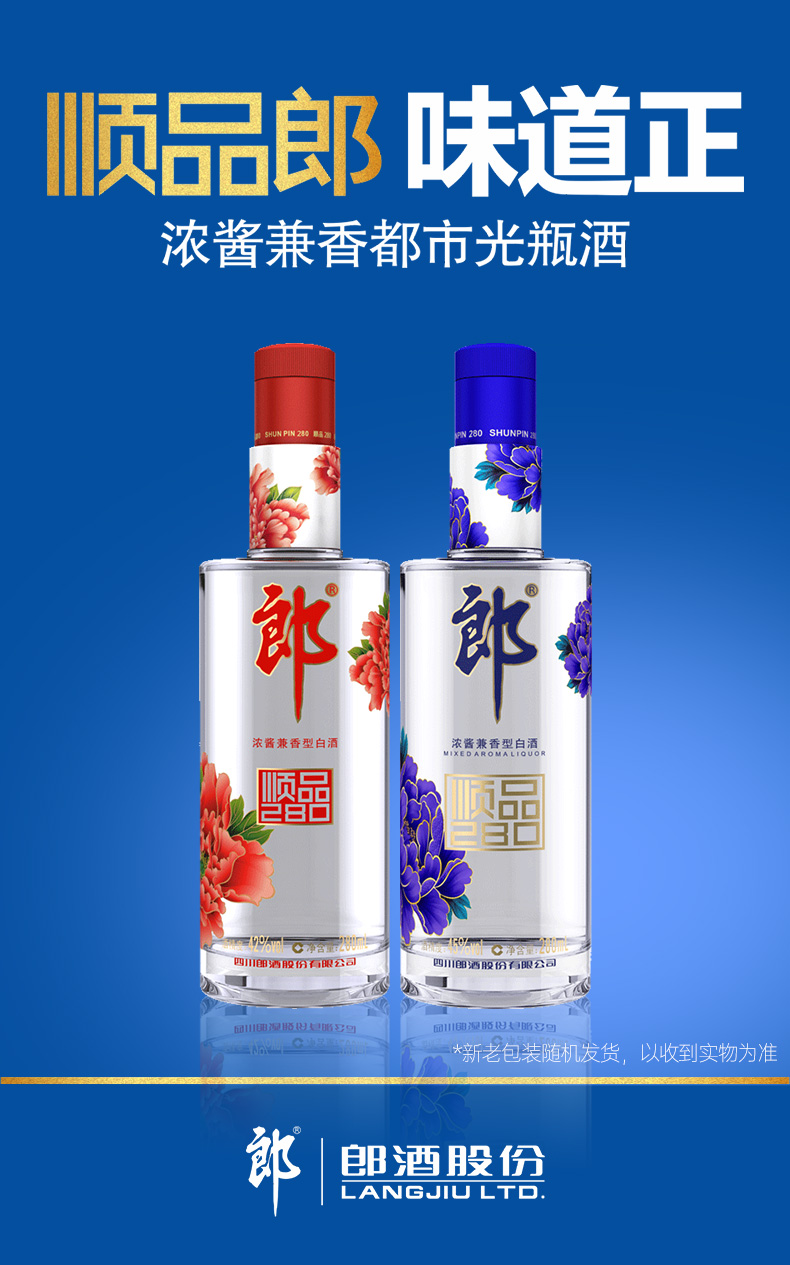 酒厂自营郎酒顺品郎280红款42度兼香型白酒280ml12瓶整箱装光瓶白酒自