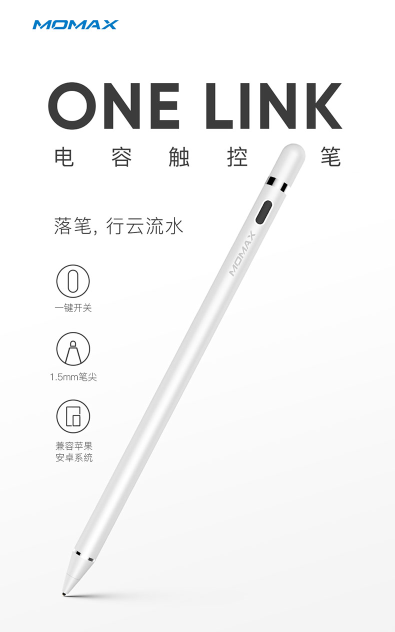 momax摩米士applepencil电容笔苹果ipad主动式平板防误触控笔手写air2