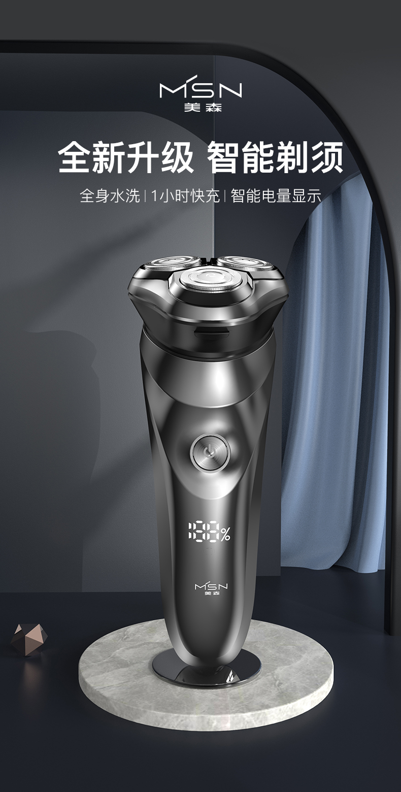 美森msn剃须刀电动男士刮胡刀智能充电式胡须刀正品刮胡子刀
