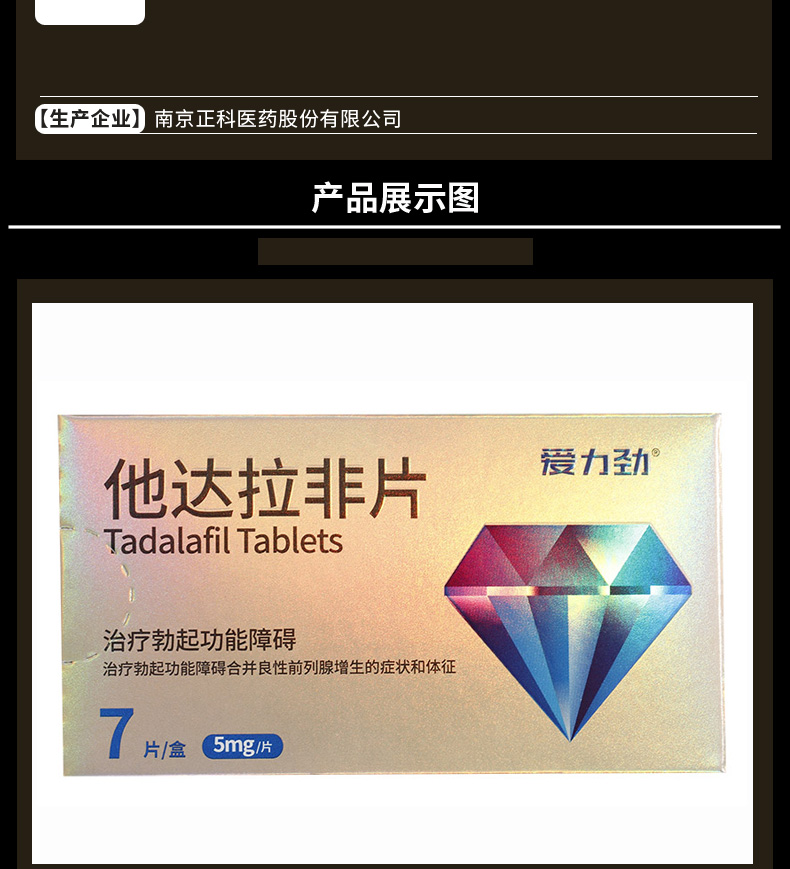 正品治疗男性勃起功能障碍男用伟哥助勃药速效房事药国产阳痿早泄阳萎
