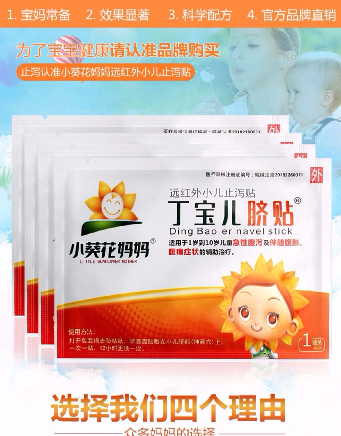 《小葵花 止泻贴【4贴装】 小葵花妈妈丁宝儿脐贴宝宝拉肚子贴腹泻贴