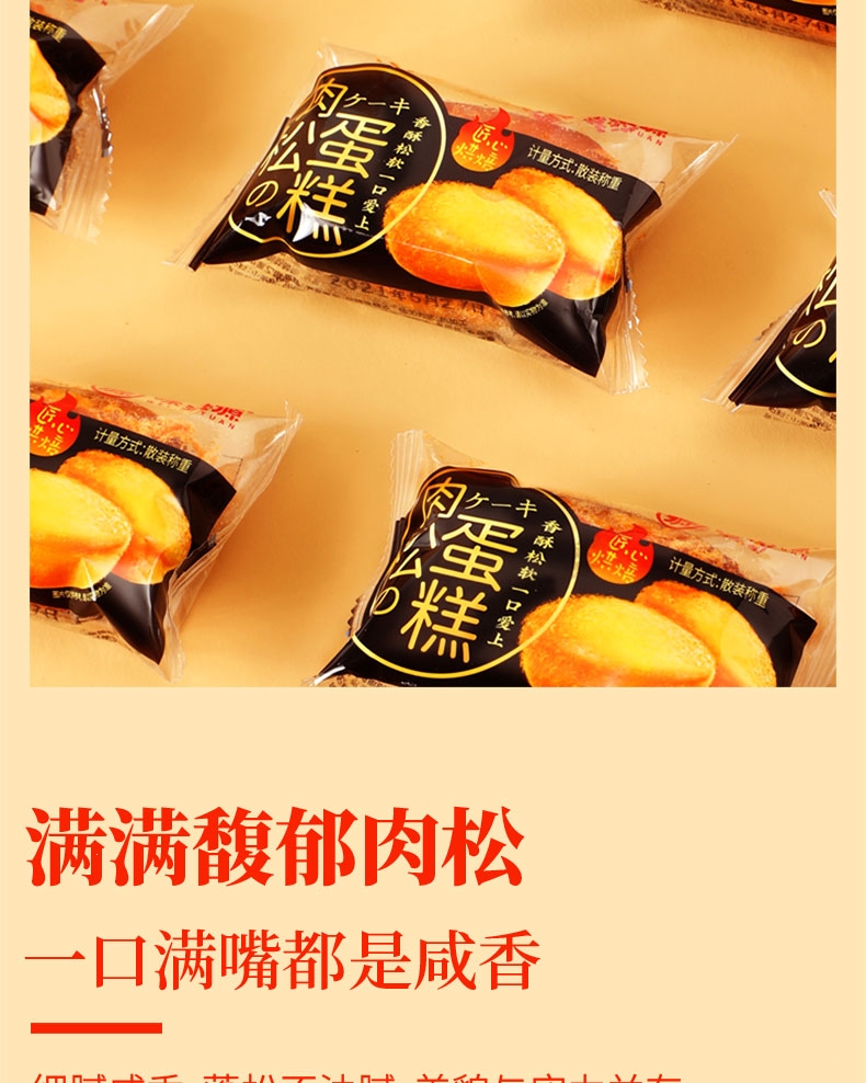味滋源肉松蛋糕网红面包鸡蛋糕点心学生早餐零食充饥小吃整箱活动年货