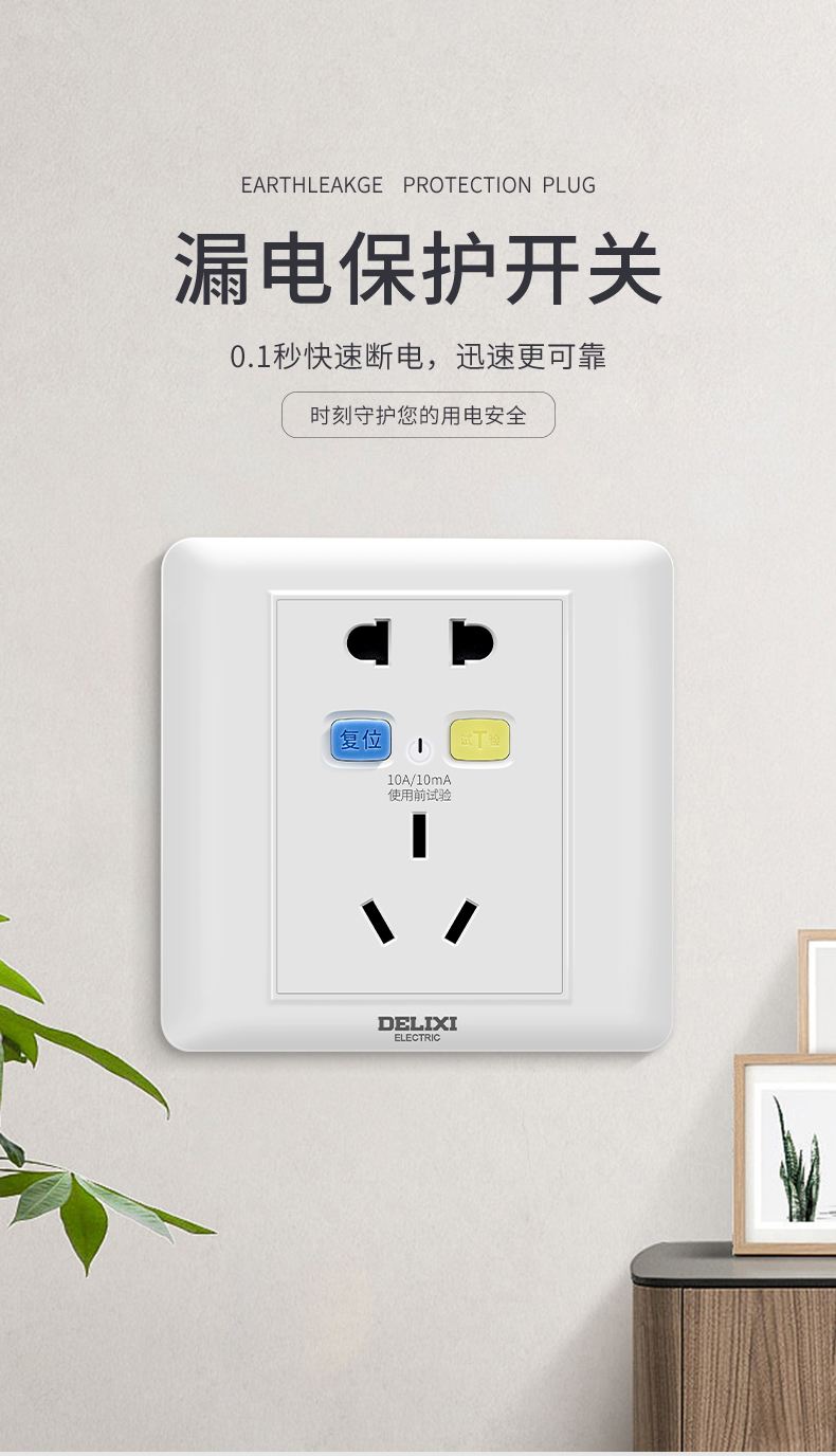 [官方旗舰店]德力西漏电保护插座开关家用防电涌10a16a五孔86型号暗装