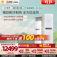 三菱电机 (Mitsubishi) 3匹 新三级能效 3P 变频冷暖空调柜机 12米超远送风 (白色) GX73VA