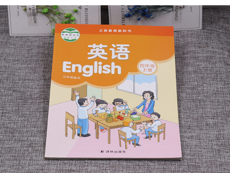 正版2021秋四年級上冊教材課本書語文人教版數學蘇教版英語譯林版四