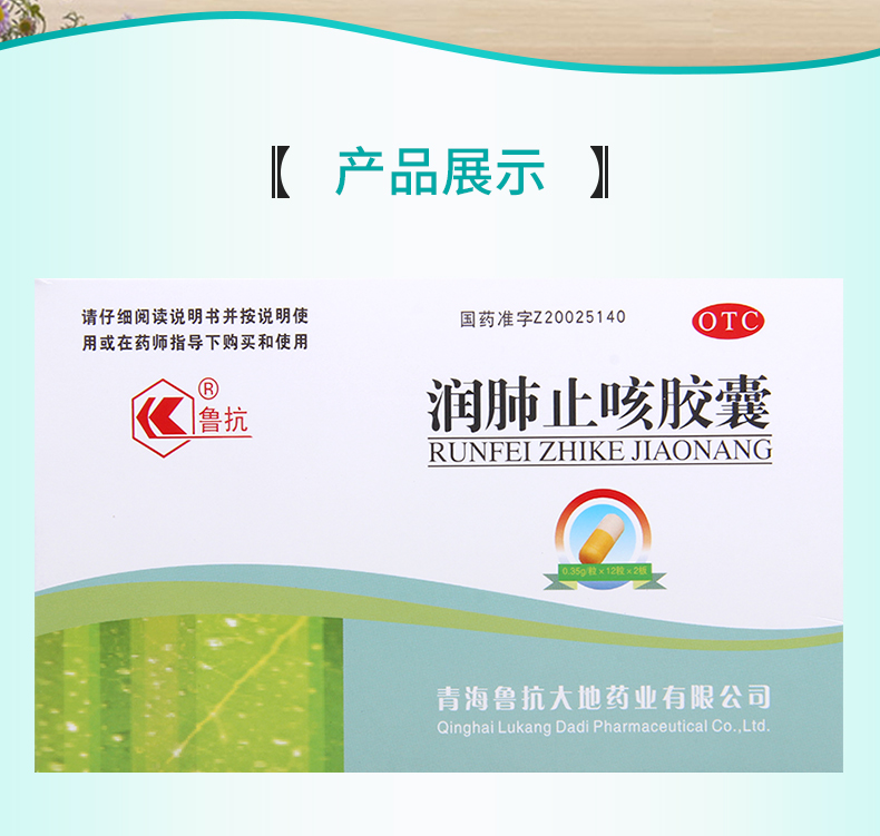 鲁抗感冒咳嗽 鲁抗 润肺止咳胶囊 0.