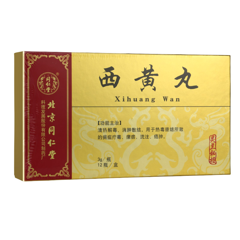 同仁堂 西黄丸 3g*12瓶
