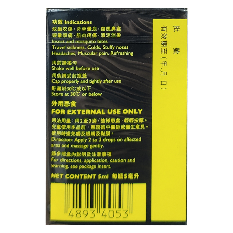 和興月见草油香港直邮和兴白花油福仔239清幽驱风油5ml 舒缓肌肉疼痛伤风鼻特惠6盒 价格图片品牌报价 苏宁易购香港乐邮海外专营店