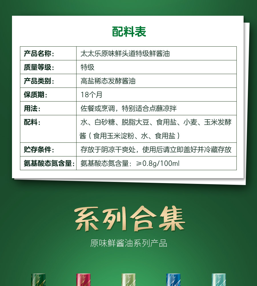 苏宁超市自营太太乐 原味鲜头道特级鲜酱油
