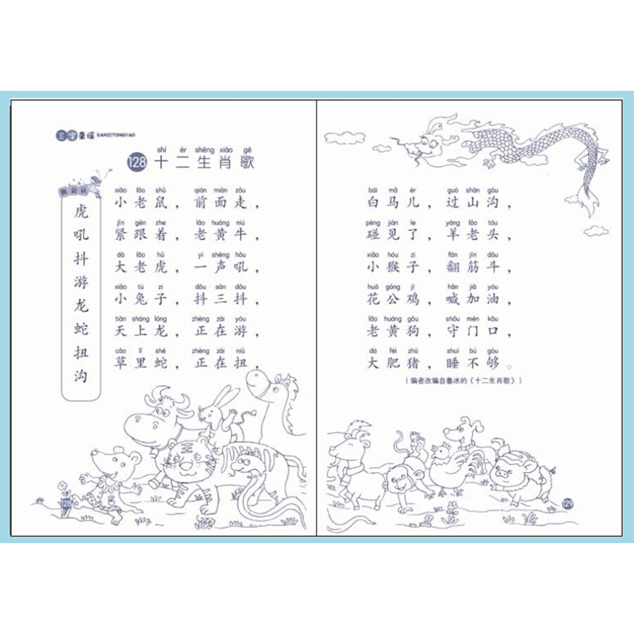 鹏辰正版三字童谣 填色版 由韩兴娥王爱玲朱霞骏主编