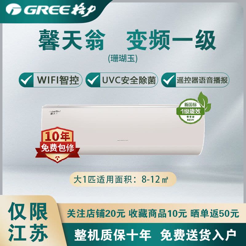 (GREE)格力空调(预售)大1匹新能效挂机 馨天翁变频一级KFR-26GW/(26532)FNhAe-B1(WIFI)图片