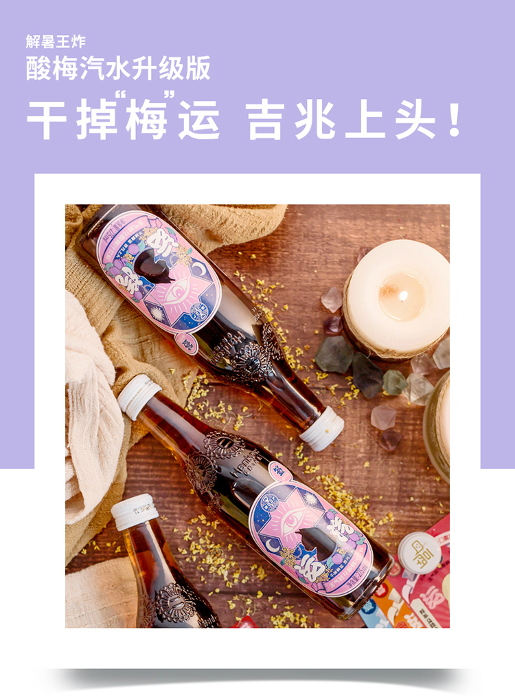 汉口二厂含气酸梅汽水275ml