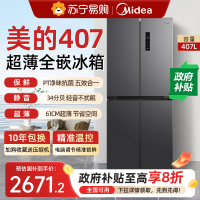 美的407L十字对开双开门冰箱家用超薄平嵌入式一级风冷无霜电冰箱